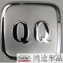 Suitable for Chery QQ QQ3 fuel tank cap Chery QQ special fuel tank cap stickers decorative stickers Chery modified accessories