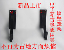Electronic piano Wall hanger kite rack bracket display rack electronic organ shelf Wall zither adhesive hook wall hanging