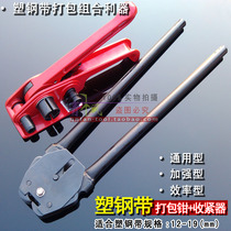 General plastic steel belt manual baler combination) 16-19pet baler tensioner) enhanced efficiency type