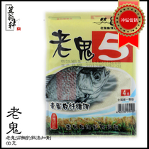 Old ghost fishing bait brushed old ghost 5 crucian carp bait formula protein fiber bait additive