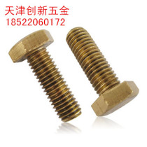 Copper screw copper Outer hexagonal screw copper Outer hexagonal bolt copper hexagonal head screw M12 * 30-M12 * 80