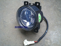 Changhe Suzuki Langdi 6391 original front fog lamp headbar lamp anti-fog lamp assembly auto parts