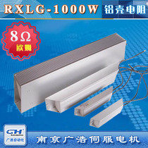 RXLG-1000W frequency inverter servo motor special trapezoidal aluminium shell brake brake resistor 8 Ω Ohm