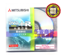 Dubai-made Mitsubishi DVD R DL(D9) 8g single-sided double-layer burner single-piece
