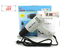 Guangzhou Yellow Flower FZ-900 Adjustable Constant Temperature Heat Gun Automobile Film Industrial Coated Heat Shrink Tube 1100W