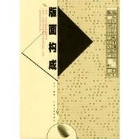 Pages constitute Wang Ting (Editors) 9787218034492 Guangdong Peoples Publishing House