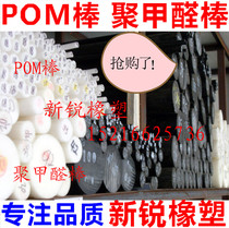  (Cutting-edge rubber and plastic)Imported material POM rod polyoxymethylene rod match steel rod black white Φ4-250mm