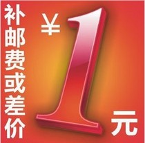 1 yuan special for the price difference and postage