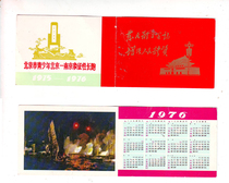 Annual Calendar (1976)