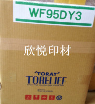 Japan imported Toray resin plate Photosensitive resin plate WF95DY3A3297x420 leaflet price large quantity Good price