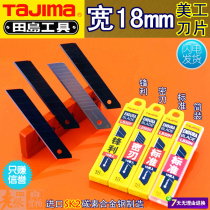Japan Tajima large art blade LB-50N 50H standard sharp art blade width 18mm