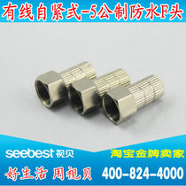 Cable TV line self-tightening waterproof metric-5 F-head high-quality thread self-threaded spin-tight F-head