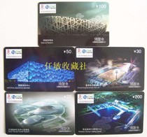 Phone Card Collection Card-Beijing Olympic Stadium (5 All)