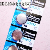 CR2032 electronic 3V battery button battery health scale battery Main board electronic motorcycle burglar alarm battery