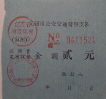In the 90s Wuxi motor vehicle license fee receipts 2 denominations 8