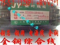National Label Monitoring integrated line integrated line SYV75-5-1 RVV2 * 1 0 pure copper power video integrated cable