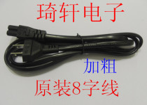 (Pure copper) original notebook 8-character power cord eight-character power cord bold independent packaging