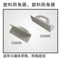 ABS plastic horn device diatom mud mud construction tool painter tool scrape putty Yin and Yang angle device