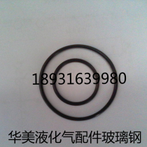 Liquefied Gas Accessories Joint Seal Ring Quick Joint Seal Ring Groove Car Buddha Rubber Ring Crane Pipe O-rubber Ring