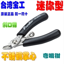 Oblique pliers Taiwan Baogong 1PK-501A mini 4 inch labor-saving stainless steel palm oblique mouth oblique mouth pliers