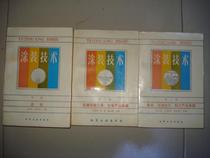 Coating Technology First Volume of General Theory Second Volume of Transport Tools Mechanical And Electrical Products Coating the Third Register