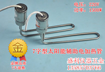 Stainless steel solar assisted with temperature-controlled heating tube 7-shaped water heater electric heater tube 220V1 5KW