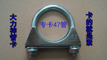 Exhaust pipe card 48 round pipe throat hoop pipe hoop pipe clamp pipe clamp pipe clamp pipe card U-hoop standard