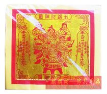 101 sheets of five-way God of wealth fortune treasure wealth Guangjin bye-bye paper Taiwan gold paper for Buddha Buddha sacrifice supplies