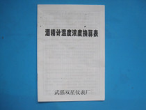 Temperature alcohol comparison table alcohol meter temperature concentration conversion table temperature alcohol concentration conversion book