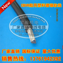  (Factory direct sales)Marine wire CBVR35 square tinned flexible wire CBVR35MM withstand voltage 1000V