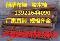 25mm30mm40mm65mm80mm100mm110mm120mmm130mm Phenolic laminated cloth stick Bakelite stick