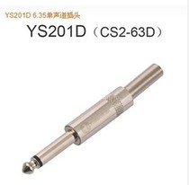 YS201D 6 35 plug 6 5 plug sophomore core microphone straight plug