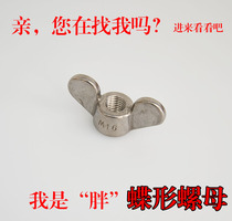 Butterfly nut Authentic 304 stainless steel cast butterfly nut Yuanbao disc hand screw nut M5 - M20