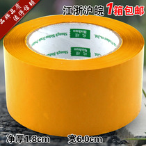 Width 6cm Thickness 18mm Beige sealing tape Adhesive tape Beige tape Four provinces of the whole box