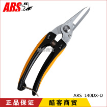 Japanese original imported Alice ARS 140DX-D multi-purpose electrician floral pruning shears