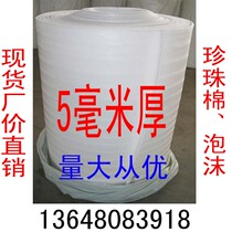 5mm thick snow-white pearl cotton shock-proof film foam moisture-proof pad is sold at about 10kg in 12 yuan kg