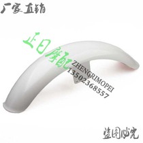 Motorcycle accessories: STEED Iron Horse 400 front fender sand board front tile injection molding