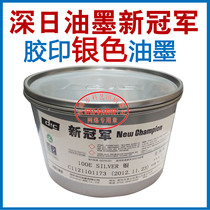 DIC Dark Day Silver Ink Special Color Offset Printing Ink 1kg Dress Print Paper Ink DIC 100E Silver Ink RMB73  bottles