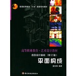 Higher Vocational Education Art Design Textbook Plane Composition Revised Edition Lan Xianlin