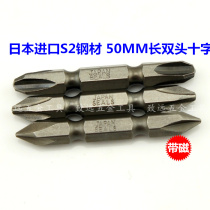 Japan S2 high quality steel air batch electric batch batch head batch mouth screwdriver head 50mmPH1 PH2 PH3 double head Cross