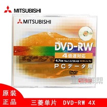 Mitsubishi Can Rewrite DVD Blank Burning Disc DVDRW 4X 4 7G Single Chip Boxed Blank Disc Desktop