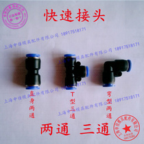 Pneumatic quick joint T-type tee straight through bending type joint two-pass PE PU PV-8 10 12