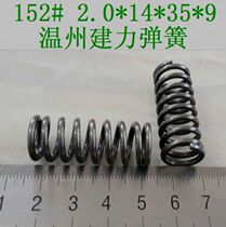 2 0 * 14 * 35 * 9 high pressure powerful compression pressure spring main spring small spring spot to do