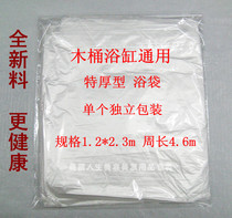 Thickened disposable bathtub bag bath bag bath membrane bath sleeve barrel bag circumference 4 6 meters