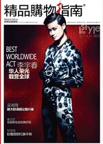 Boutique Shopping Guide Magazine November 21 2013 Li Yuchun Cover Interview Inside Page Spot