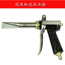 Foam spray gun high pressure water gun Car washer car wash machine cleaning machine Car wash foam machine foam water gun