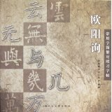 Ouyangs common characters are simplified and traditional