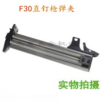 F30 Straight Nail Gun Special Cartridge Clip Straight Gun Sleeve Nail Gun Groove Mounted Nail Box Pneumatic Tool Accessories
