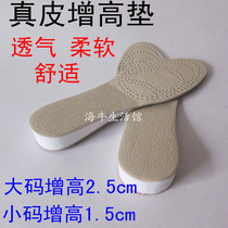 Kings double face genuine leather heightening insole mens female section heightening cushion 1 5cm2 5cm Entity hominin 2 double