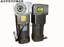 Right angle shaft geared motor AC speed regulating motor hollow shaft medium type 120w 220V 380V